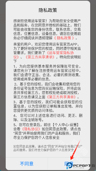 运车管家