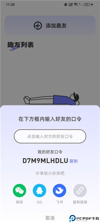 一起出趣app