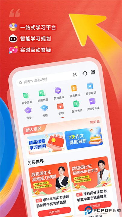 高途课堂app