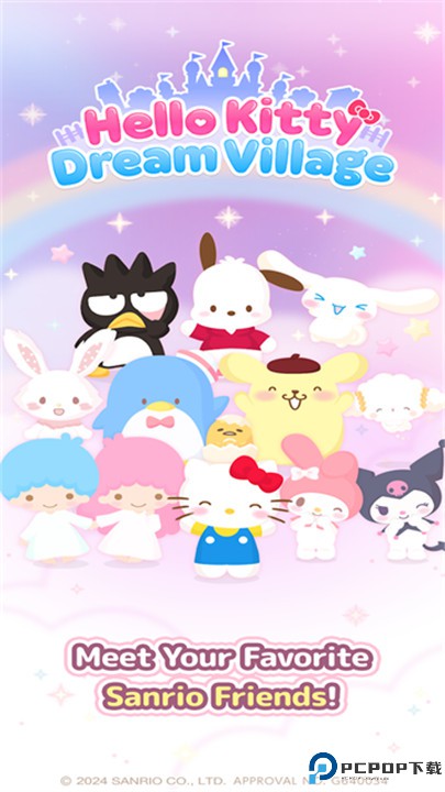 三丽鸥明星的微笑小镇