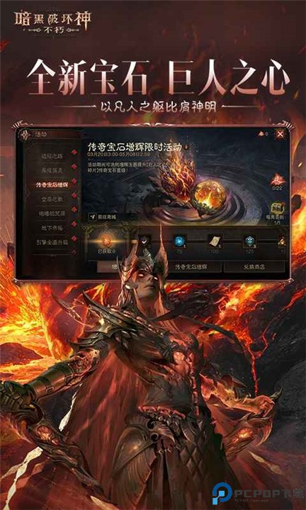 暗黑破坏神不朽手机版