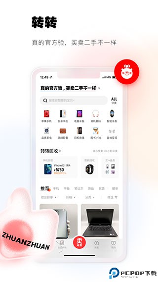 转转二手交易网app