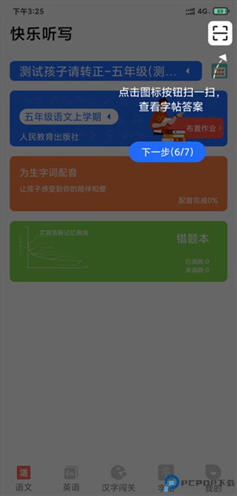 快乐听写