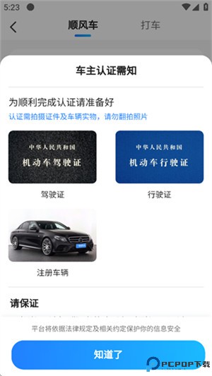滴答滴出行司机版