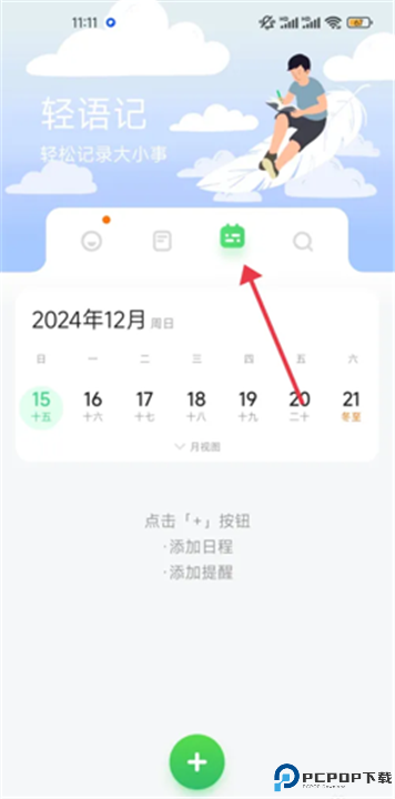 轻语记