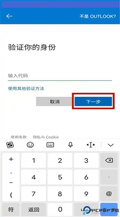 微软邮箱app