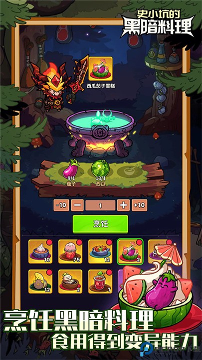 史小坑的黑暗料理单机