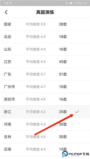 华图在线app