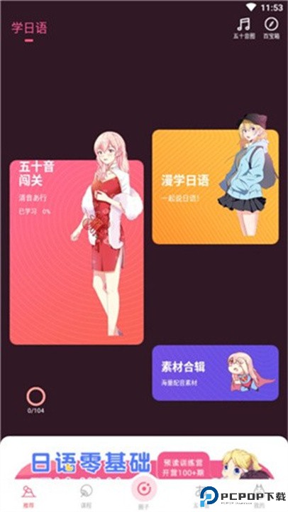 羊驼日语app