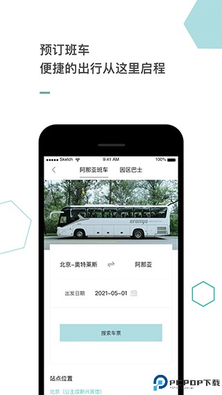 阿那亚aranya app