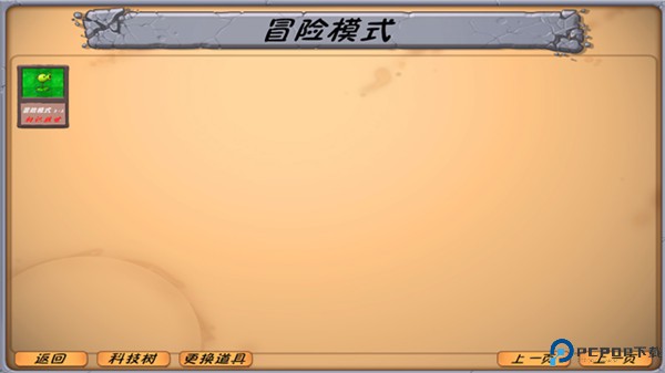 植物大战僵尸异化时空