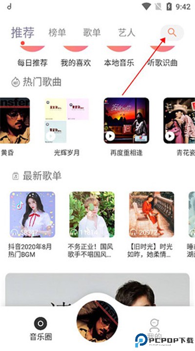 魔音音乐app