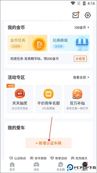 太平洋汽车网app
