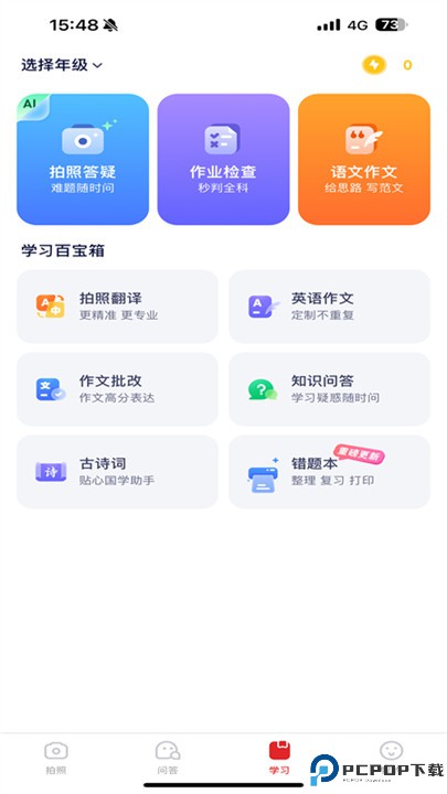 随时问app