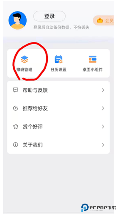 排班助手