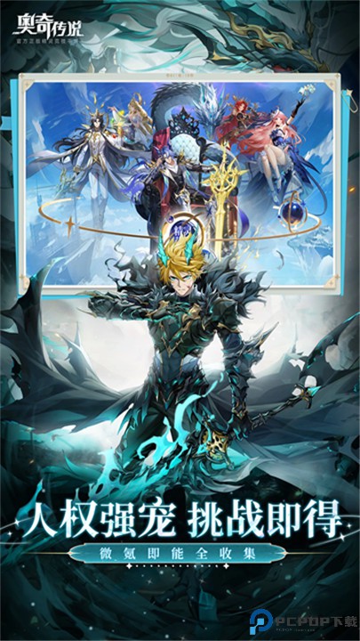 奥奇传说手机版