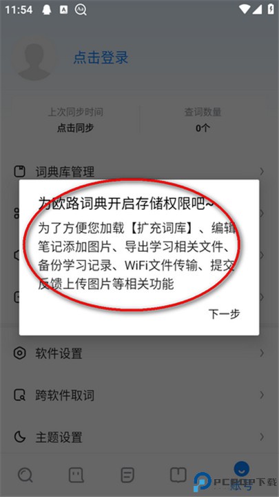 欧路词典app