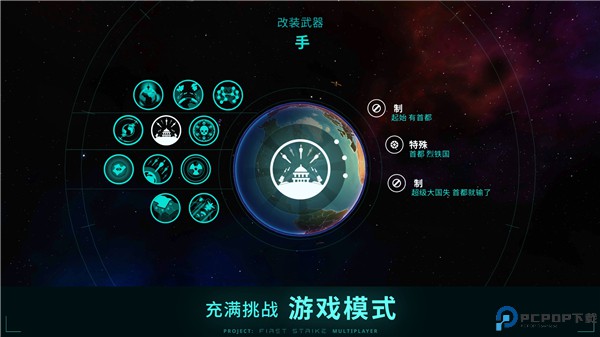 先发制人中文版