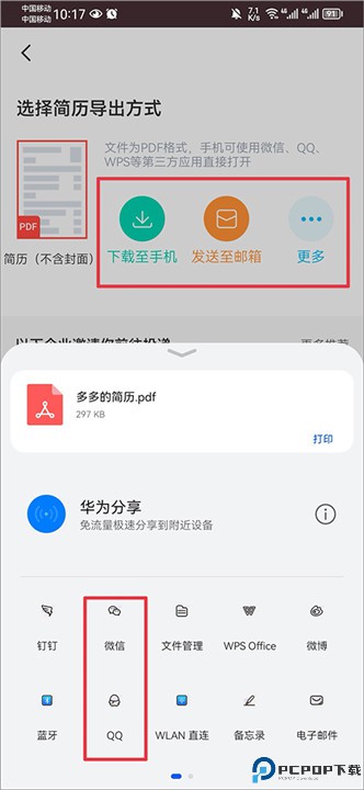 知页简历