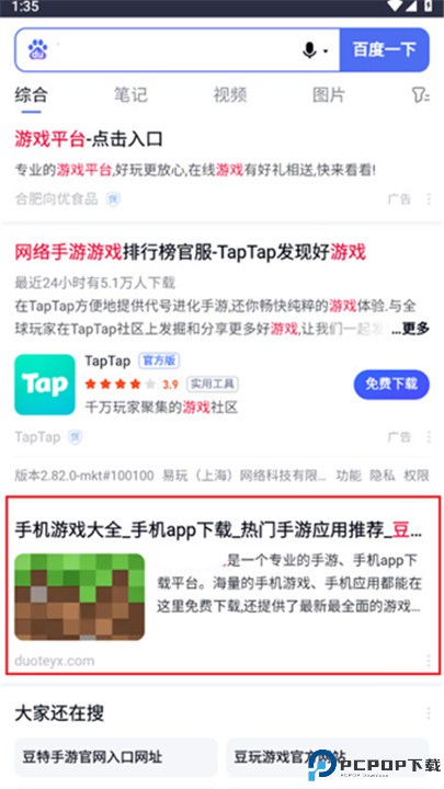 来纸搜索手机