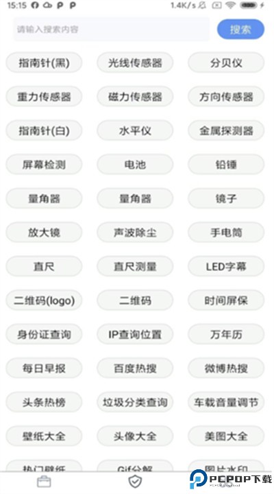 极简工具箱安卓