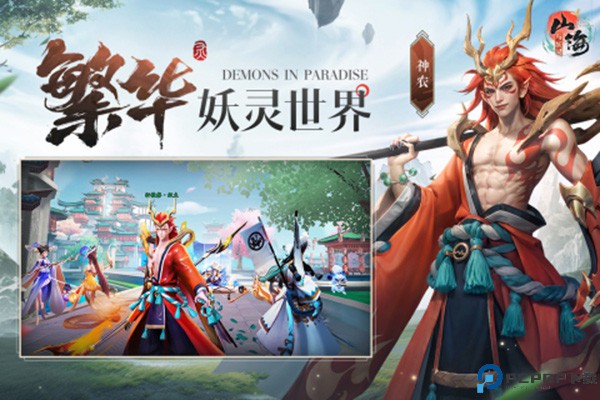 山海与妖灵手机版