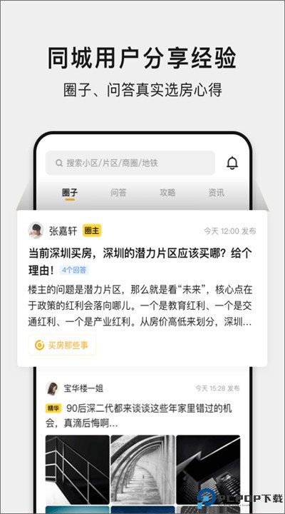 小鹿选房软件