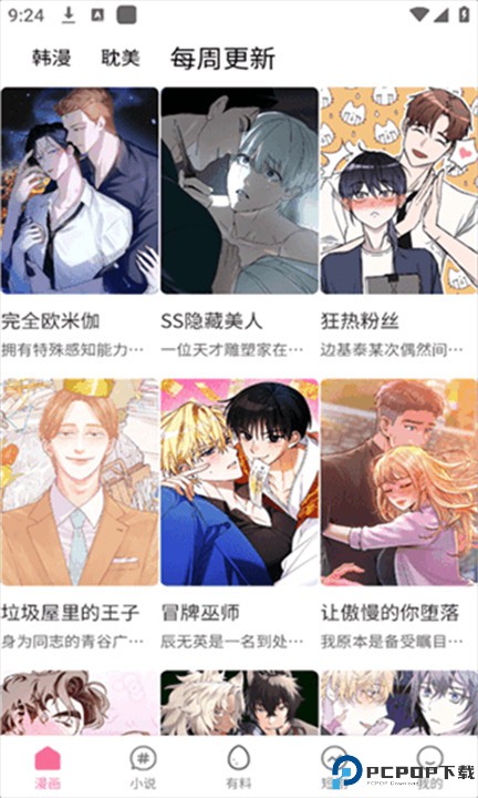 乐可漫画app