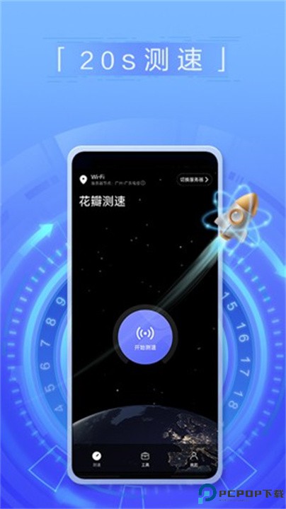 花瓣测速