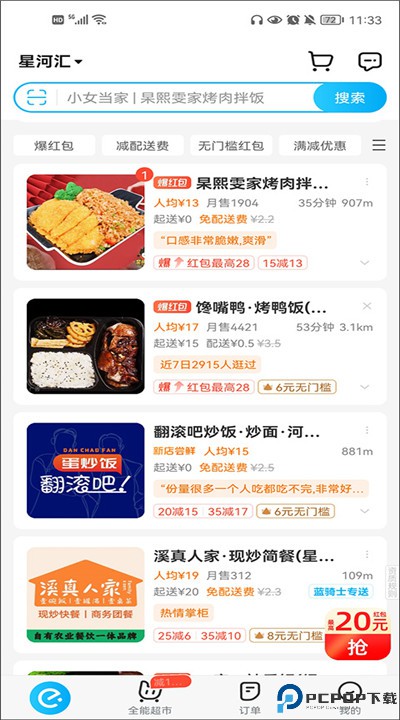 饿了么外卖app