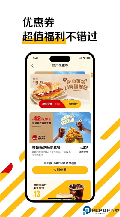 麦当劳app