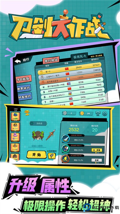 刀剑大作战手游