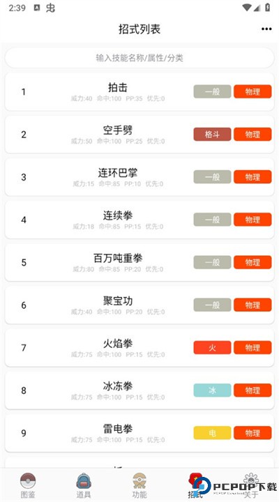 神奇宝贝图鉴app