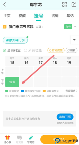 健康160挂号问诊