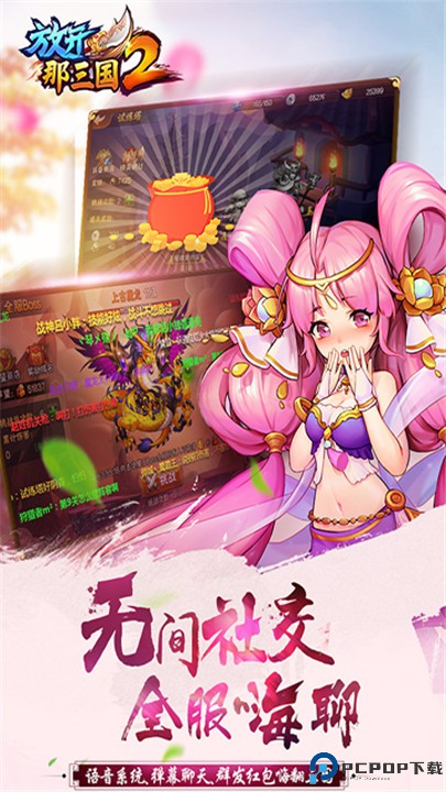 放开那三国2手游