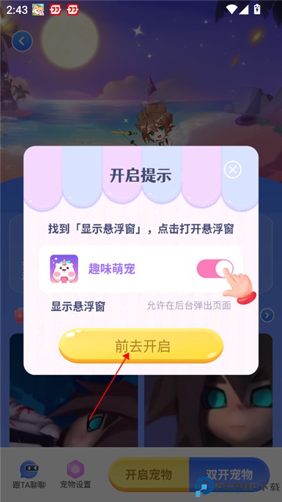 趣味萌宠软件