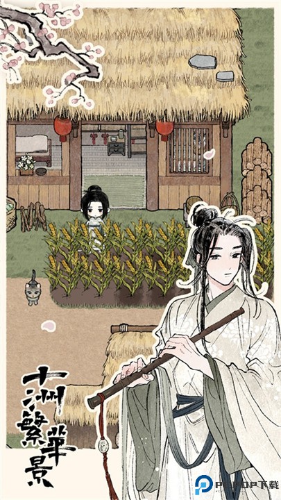 十洲繁华景手机版