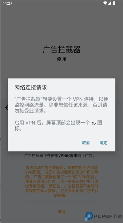 广告拦截器app