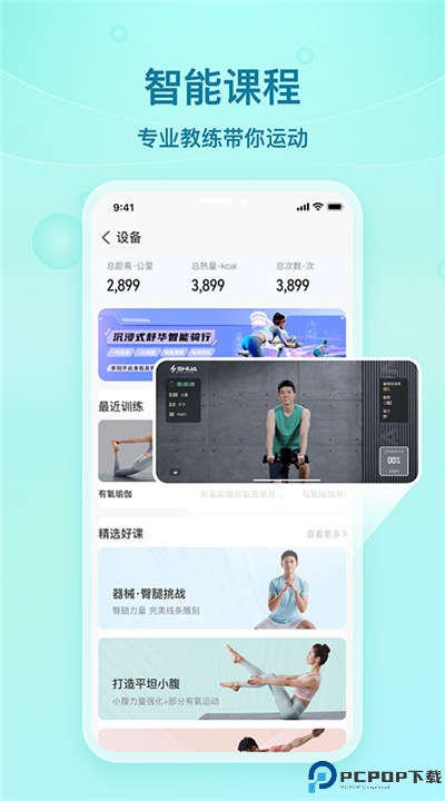 舒华运动app手机版