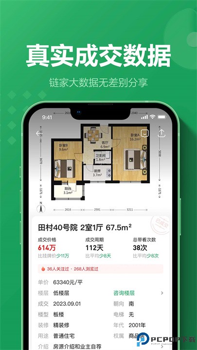 链家租房app