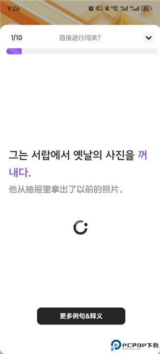 韩语快学安卓版