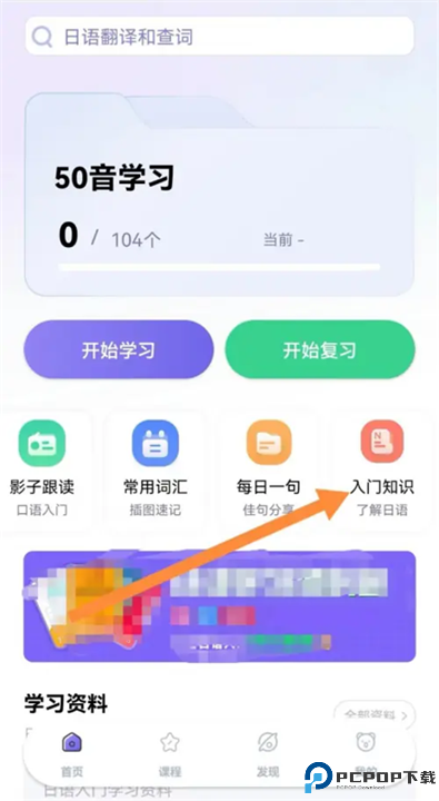 冲鸭日语