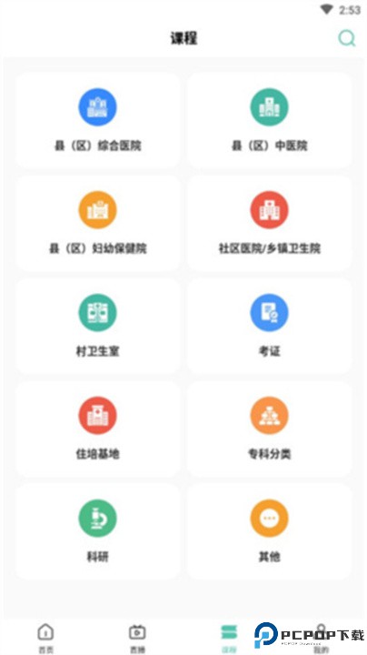 名医传世app