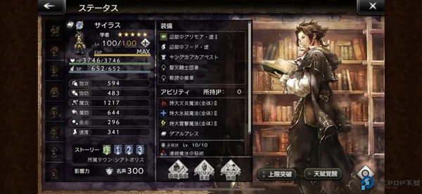 歧路旅人大陆的霸者中文版