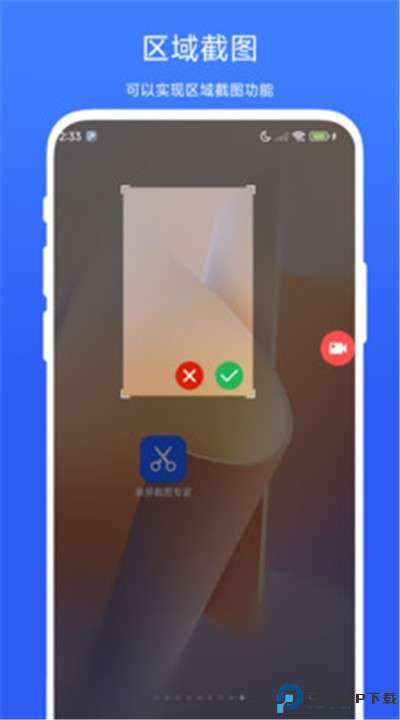 录屏截图专家软件安卓