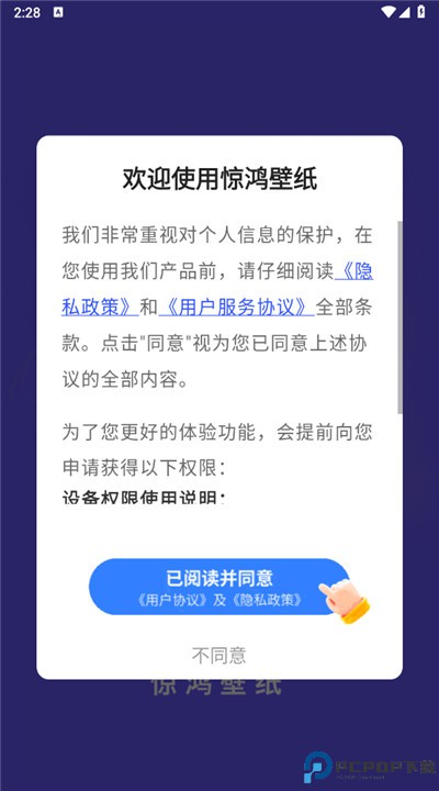 惊鸿壁纸软件