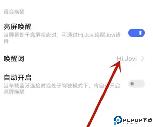 jovi语音助手