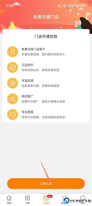 门店帮手