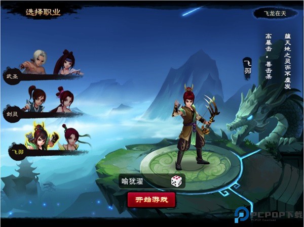 神仙道高清重制版手游