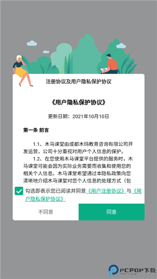 木马课堂app